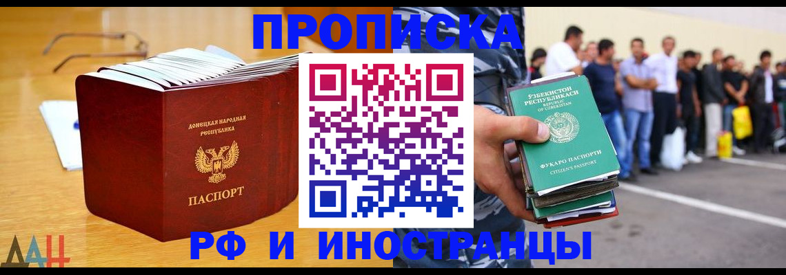 купить прописку в Ермолино