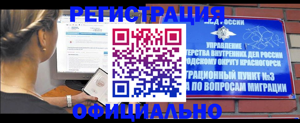 прописка законно в Ермолино